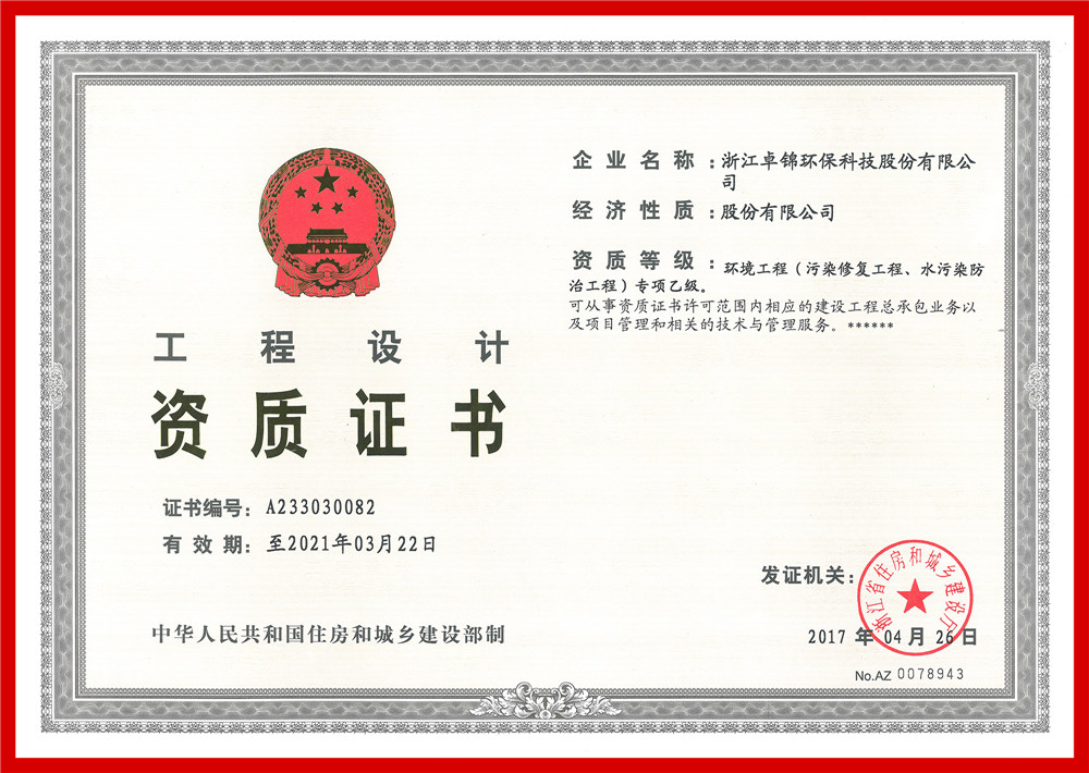 023 環境工程(污染修復工程、水污染防治工程）專項設計乙級資質證書1_副本.jpg